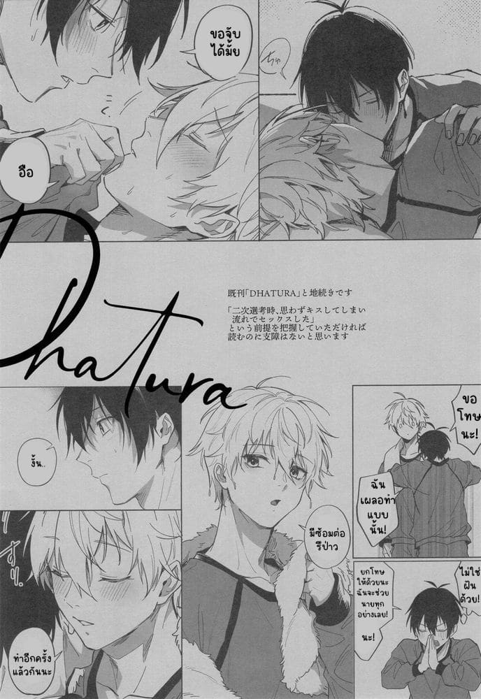 โดจิน ความรักคืออะไร แปลไทย